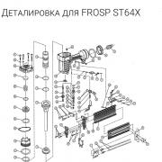 Шайба уплотнительная (№4) для FROSP ST64X 