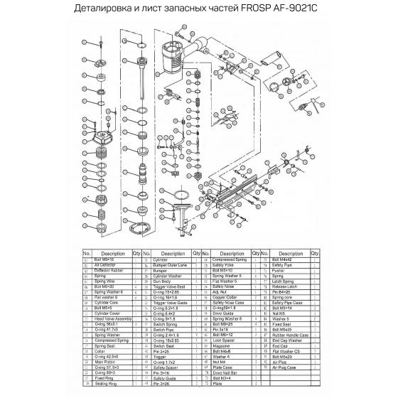 Амортизатор B (№27) для FROSP AF-9021C