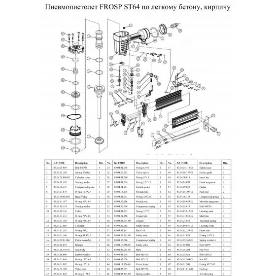 Амортизатор для FROSP ST64